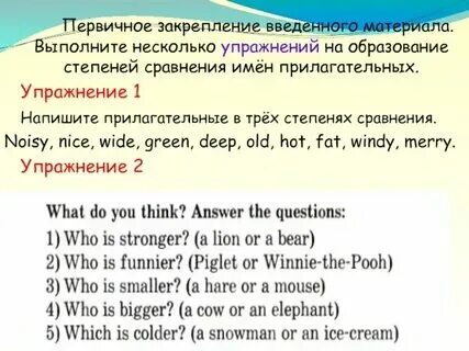 Упражнения на сравнительные прилагательные английский