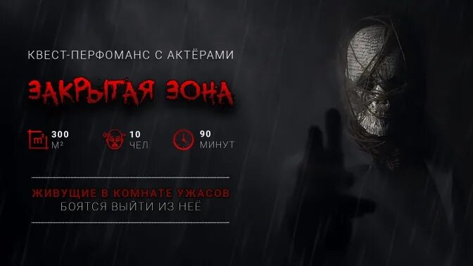 Хоррор квест дмитров. Хоррор квест дмитров. Проклятый дом дитя тьмы квест краснодар. Дмитров квесты для детей. Хоррор квест дмитров звонок.
