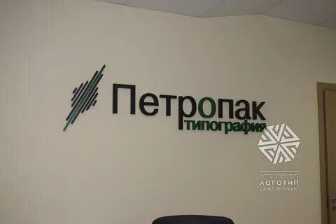Петропак