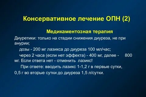 Период острой почечной недостаточности