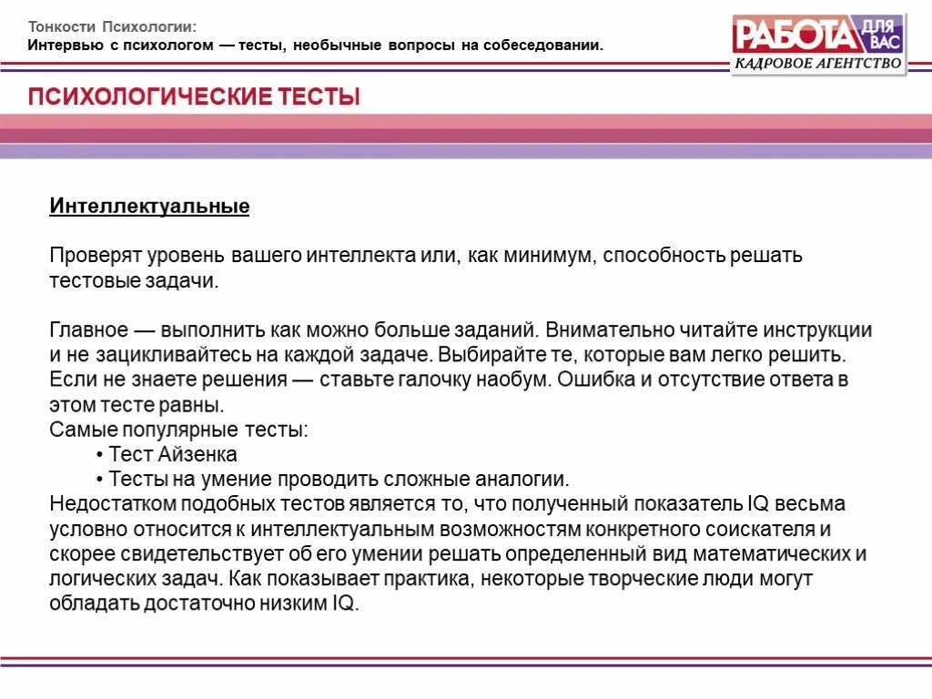 Тесты на собеседовании при приеме. Психологический тест на собеседовании. Психологические тесты при приеме на работу. Тестирование на собеседовании психолога. Тестирование при трудоустройстве.