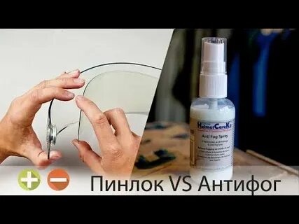 От запотевания визора