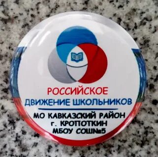 Российское движение школьников