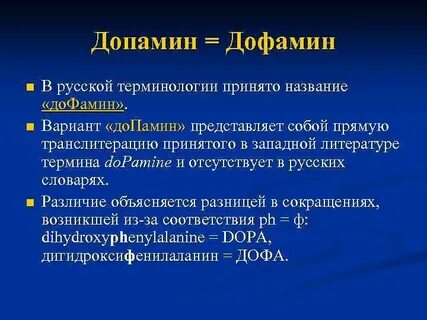 Дофамин адреналин