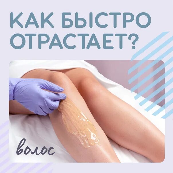 Шугаринг через сколько растут волосы. Шугаринг через сколько растут волосы