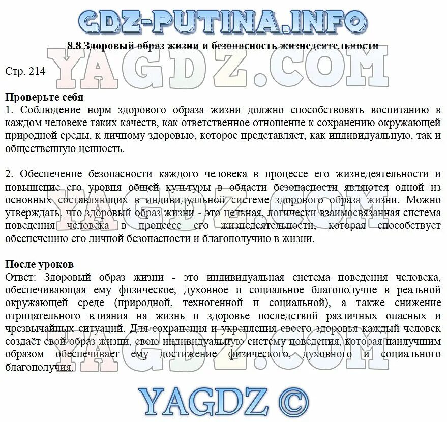 Учебник ОБЖ 8 класс Смирнов Хренников. ОБЖ 8 класс Смирнов Хренников таблица стр 106. Ответы по обж 8 класс хренников