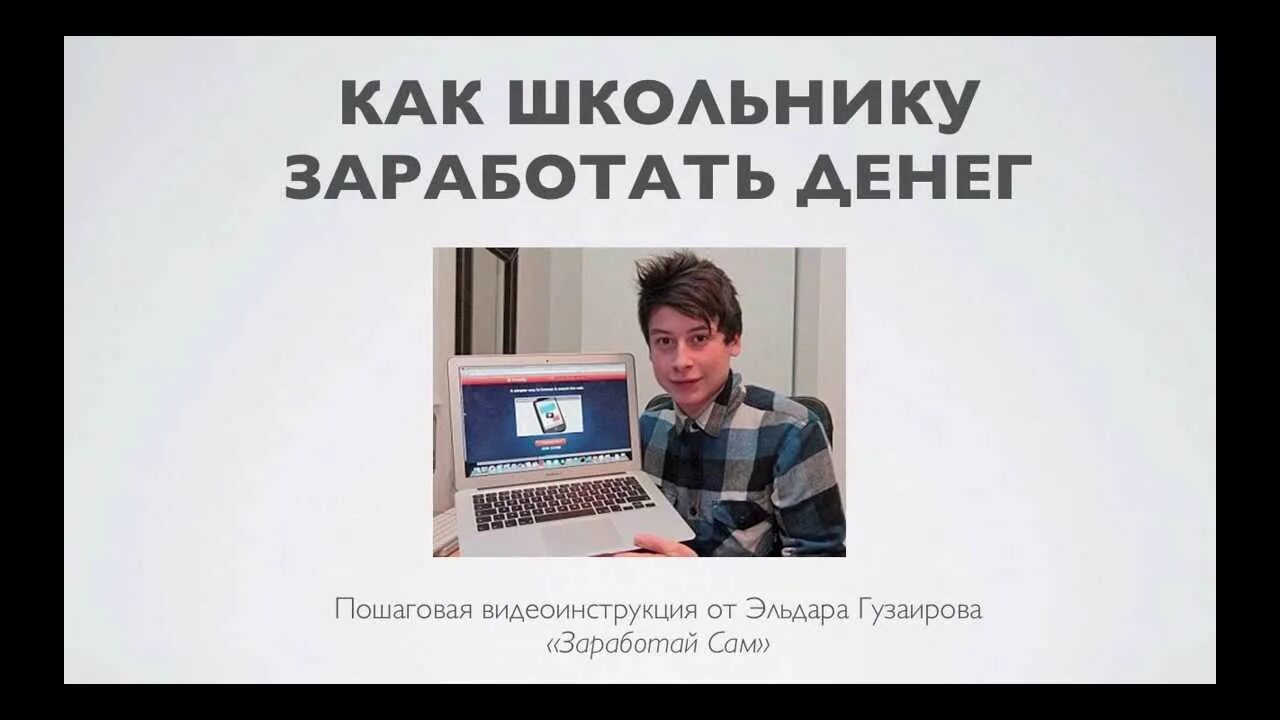 Как заработать школьнику. Заработок денег школьнику. Как можно заработать школьнику. Как подзаработать денег школьнику.