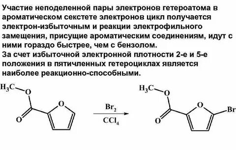 Неподеленных электронных пар
