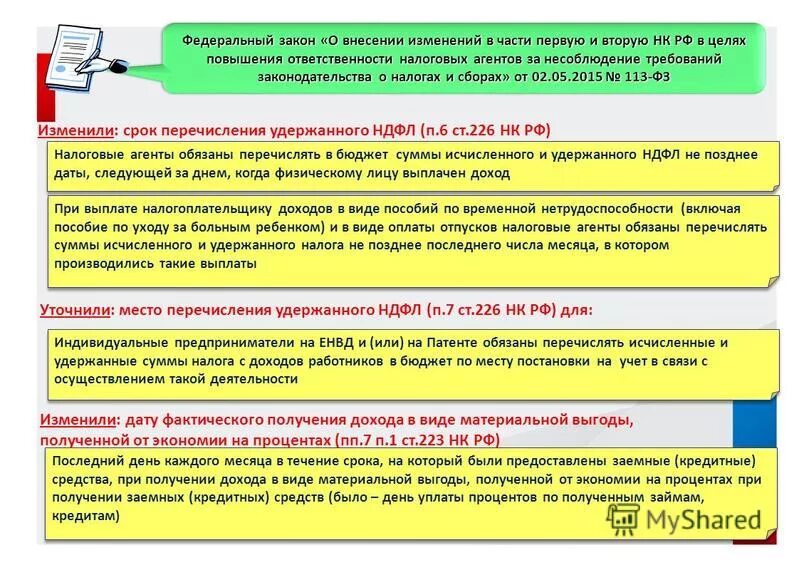 Порядок и сроки уплаты налога это. Особенности исчисления ндфл. Налоговый агент. Налоговый агент при выплате дохода. Кто является налоговым агентом пример.