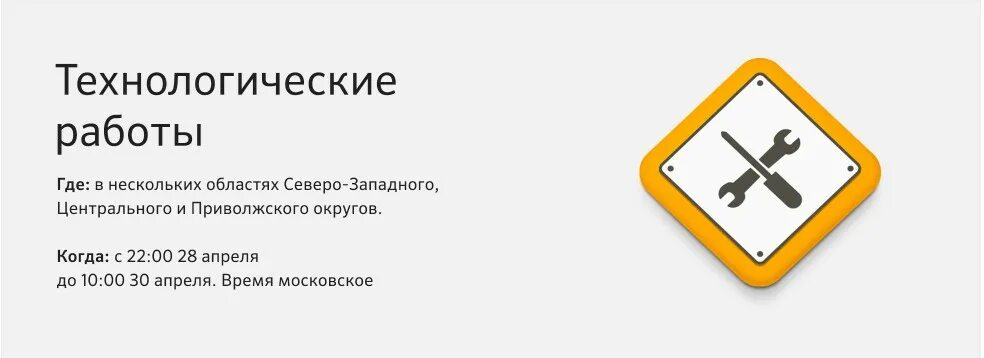 Ведутся технические работы. На сайте ведутся технические работы. Ведутся технические работы Сбербанк. Технические работы в приложении. Судебный сайт не работает