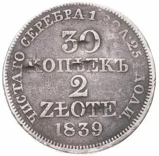 30 копеек