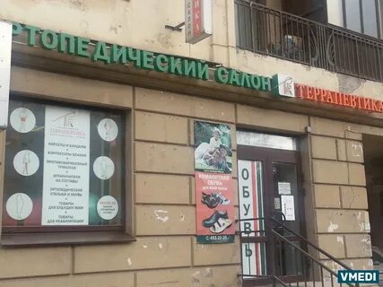 Терапевтика