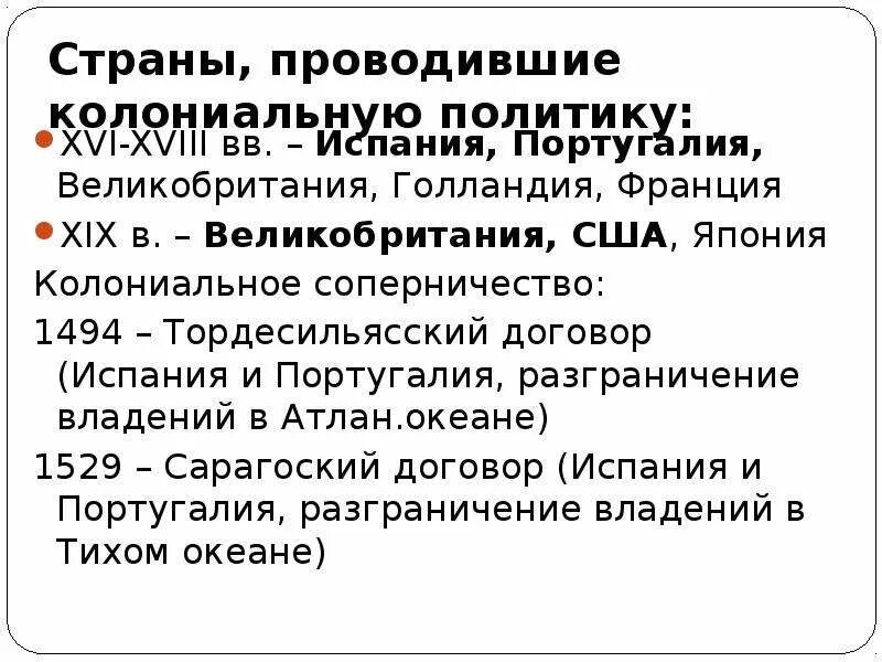 Колониальная зависимость 11. Колониальная политика европейских держав 18 века. Колониальная политика европейских держав в 18 веке. Колониальная политика Европы в 18 веке. Колониальная политика европейских держав в XVIII В..