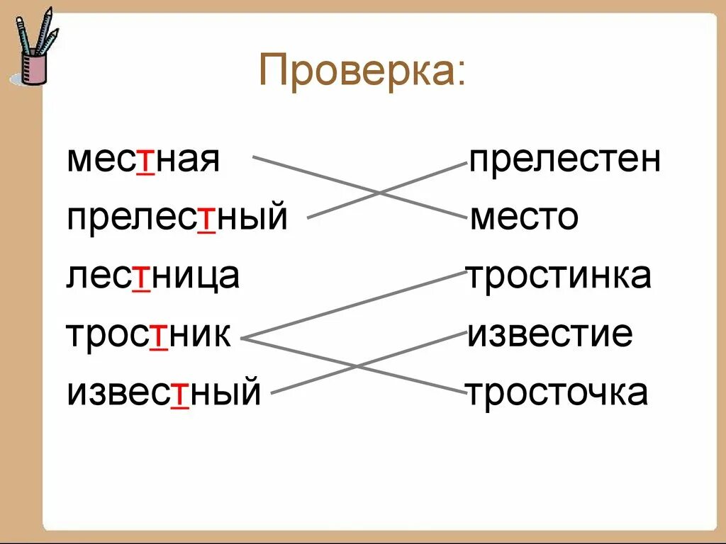Прелесных или прелестных как правильно
