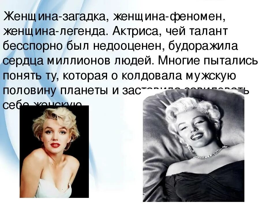 Женщина загадка цитаты. Женщина загадка. женщина загадка актрисы. женщины это миф. истинная женщина.