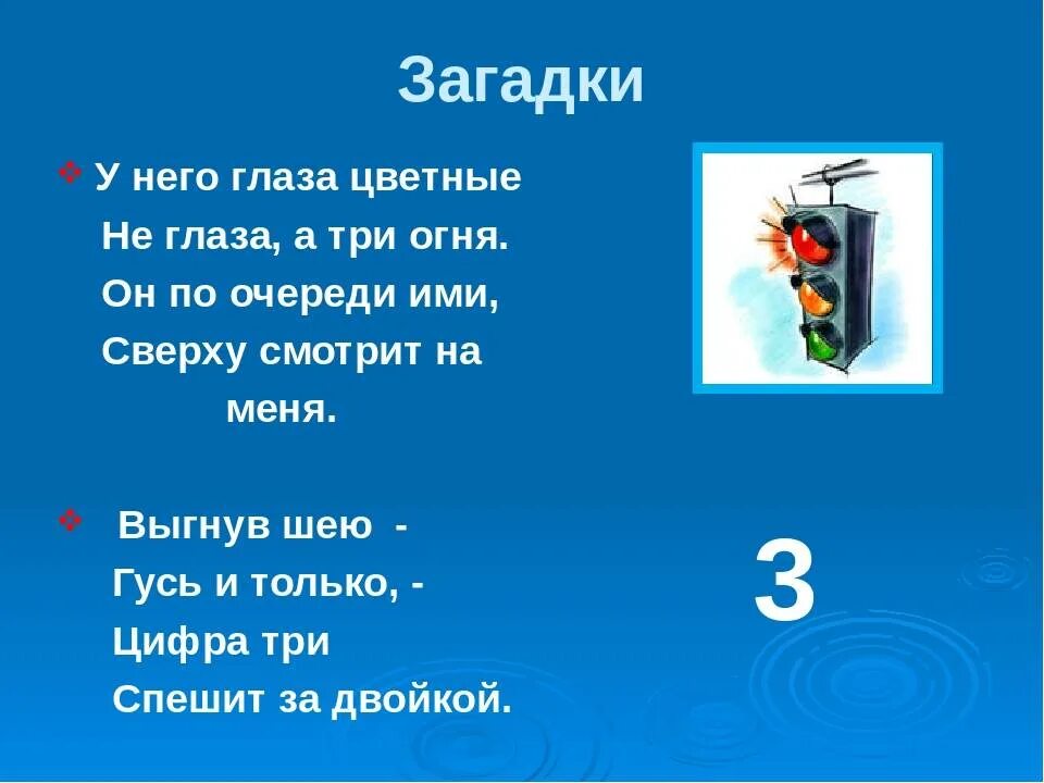 Стучит цифра 3. Пословицы, поговорки, загадки. Загадки и пословицы. 3 Загадки. Загадка про цифру 3.