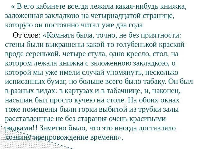 В его кабинете всегда лежала какая то книжка. Кто читал два года книгу заложенную на 14 странице. Страница которую он постоянно читал уже два года какой троп. В его комнате всегда лежала какая. В его кабинете всегда лежала