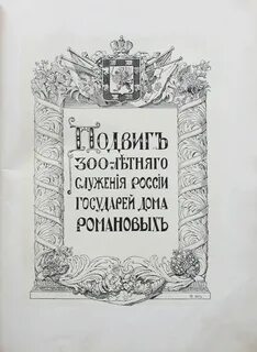 Государя дом