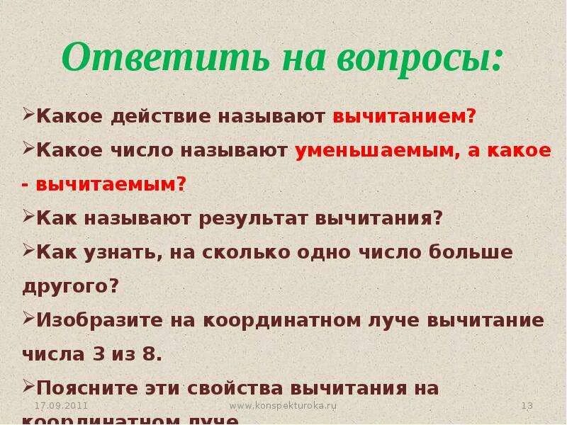 Назвать действие связанное с. Какое действие называют вычитанием. Какое действие называют вычитанием 5. Какое действие называется вычитанием 5 класс. Результат вычитания называется.