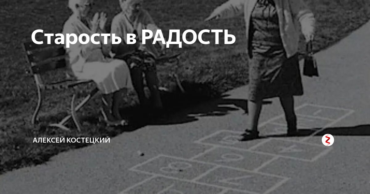 Старость это опыт. Старость. Старость не радость. Старость в радость. Афоризмы старость в радость.