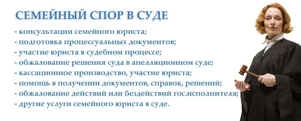 Семейный спор судебный. Юридические услуги по семейным делам. Услуги юриста по семейным спорам. Услуги адвоката по семейным делам. Нужен адвокат по семейным делам.