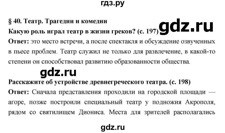 Тест история параграф 38. 40 Параграф по истории 5 класс.