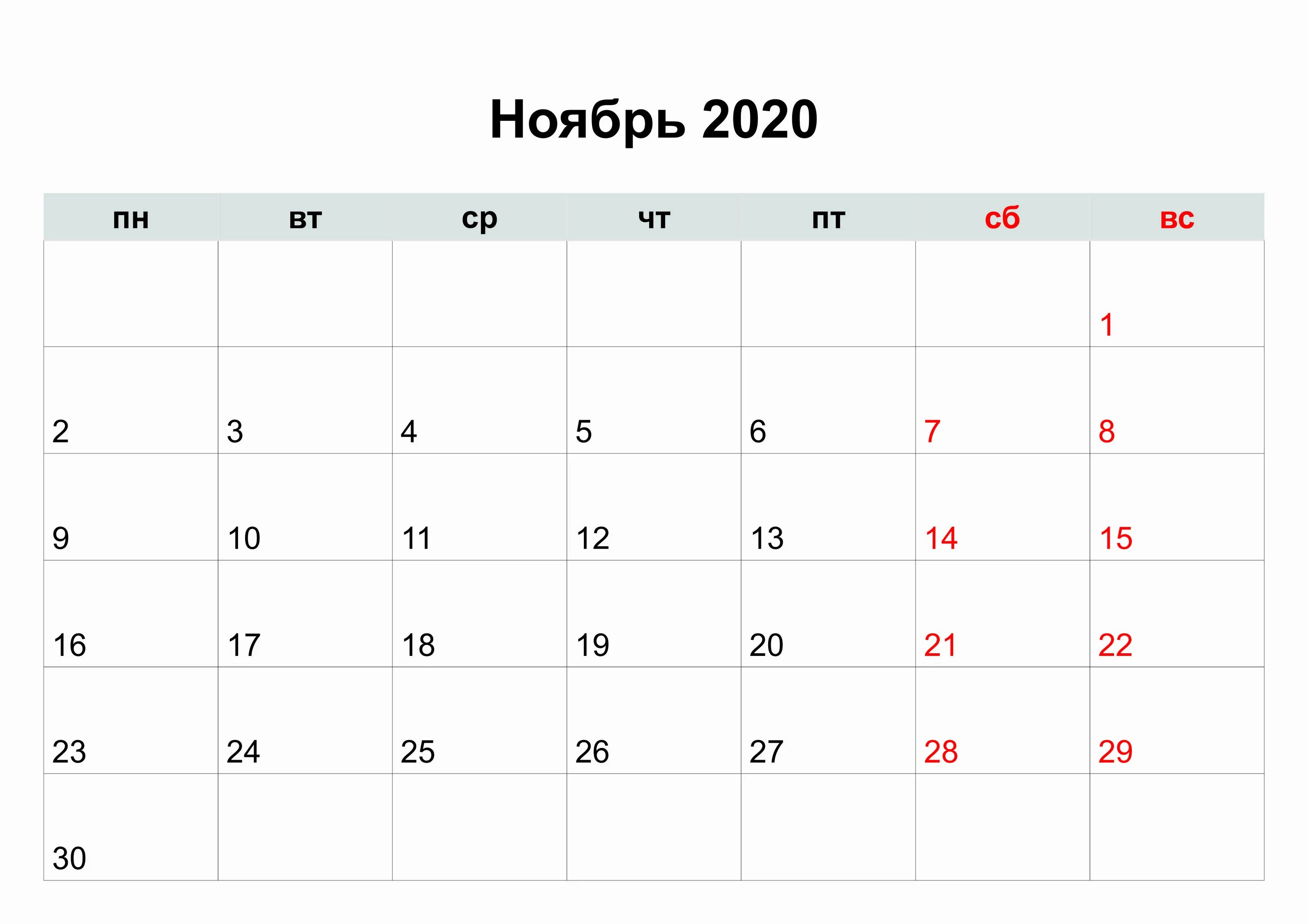 График ноябрь декабрь 2025. Ноябрь 2025 календарик. календарь декабрь 2025. пустой календарь на ноябрь 2025. календарь 2025 декабрь месяц.