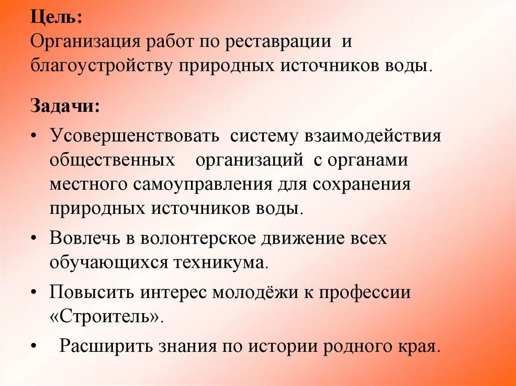 Задачи молодежных организаций. Цели волонтерской деятельности. Цель и задачи проекта волонтёрство. Задачи молодежного проекта. Цель проекта волонтерства.