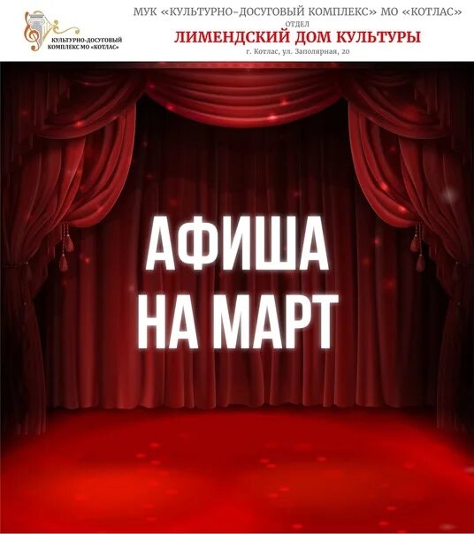Афиша дк кирова пермь. Дк кирова афиша мурманск на март 2024. Афиша дк кирова. Афиша дк кирова. Дк кирова афиша мурманск на март 2024.