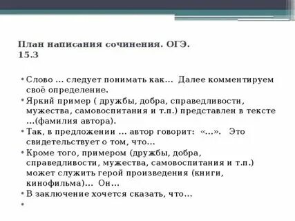 Текст для написания сочинения огэ 13.3