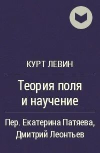 Теория поля курт