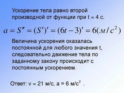 Вторая производная координаты по времени