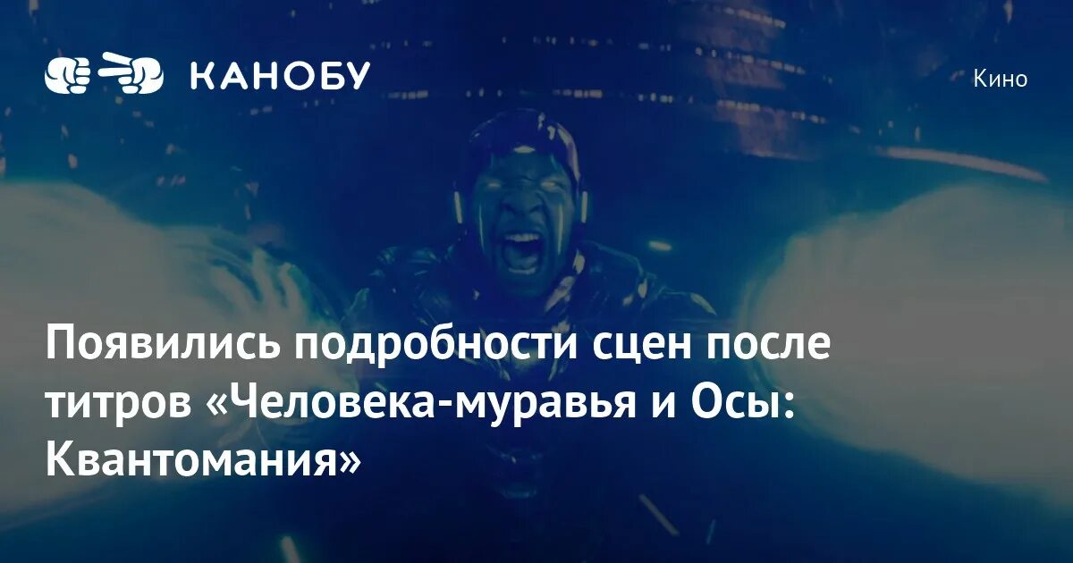 Титры после человека муравья. Титры после человека муравья