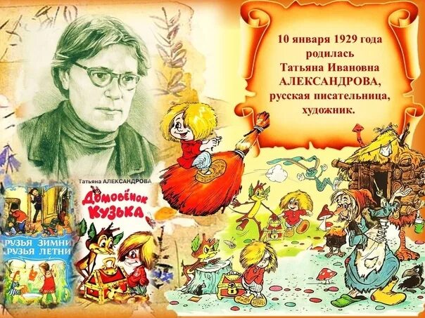95 лет александровой татьяны