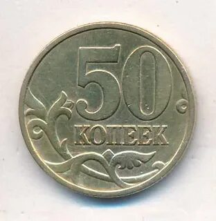 Копейка 1999 год