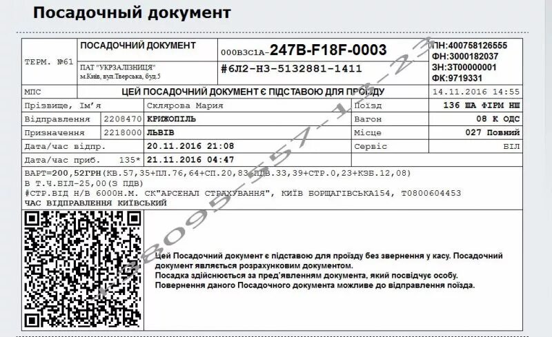 Посадочный лист. Посадочный лист
