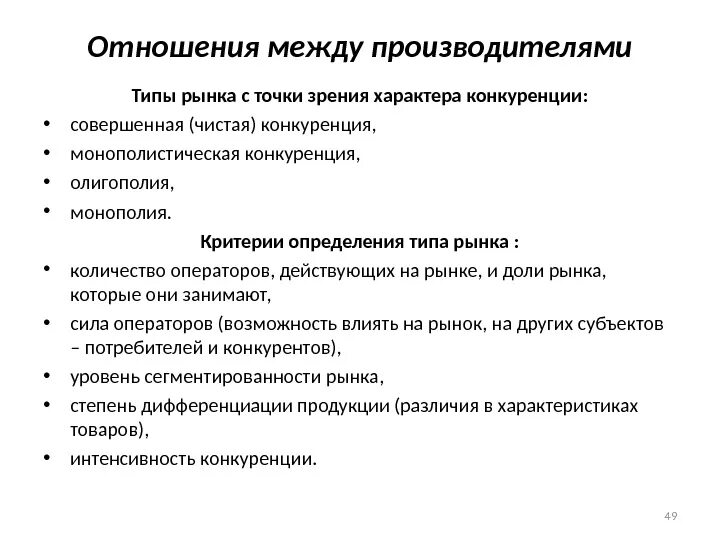 Определи тип рынка. Типы конкурентных рынков. виды рынка с точки зрения конкуренции. типы рынков по конкуренции. характеристика рынков по степени ограничения конкуренции.
