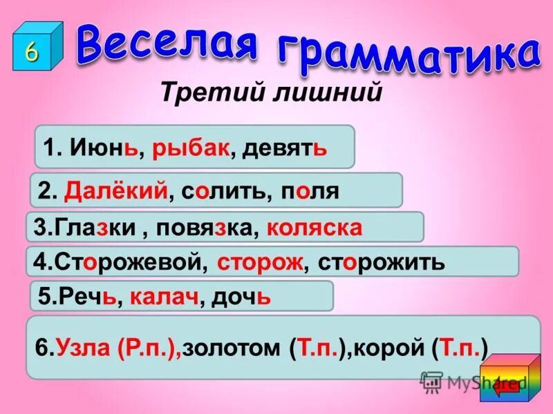 веселая грамматика презентация. викторина «весёлая грамматика» 2 класс. веселая грамматика. веселая грамматика презентация. веселая грамматика по русскому языку.