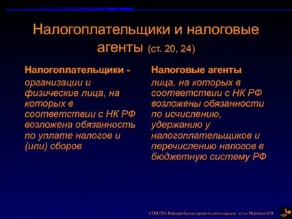 Налоговый агент в каких налогов