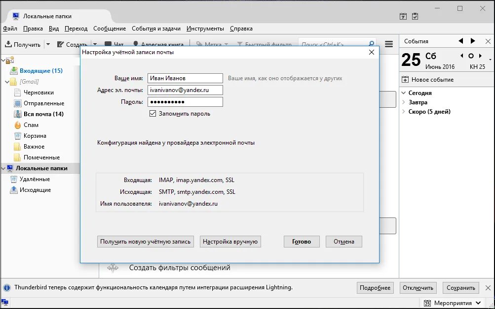 Thunderbird добавить почтовый ящик
