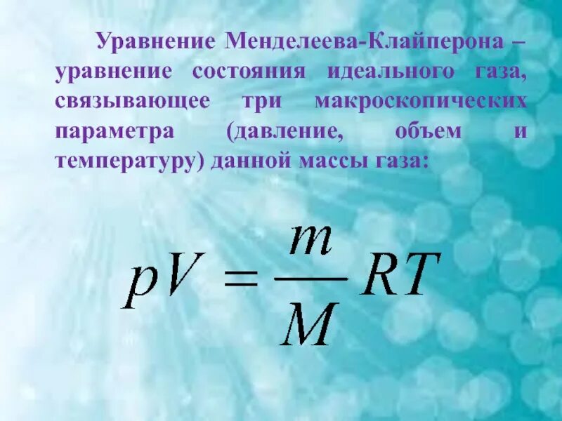 Формула количества идеального газа