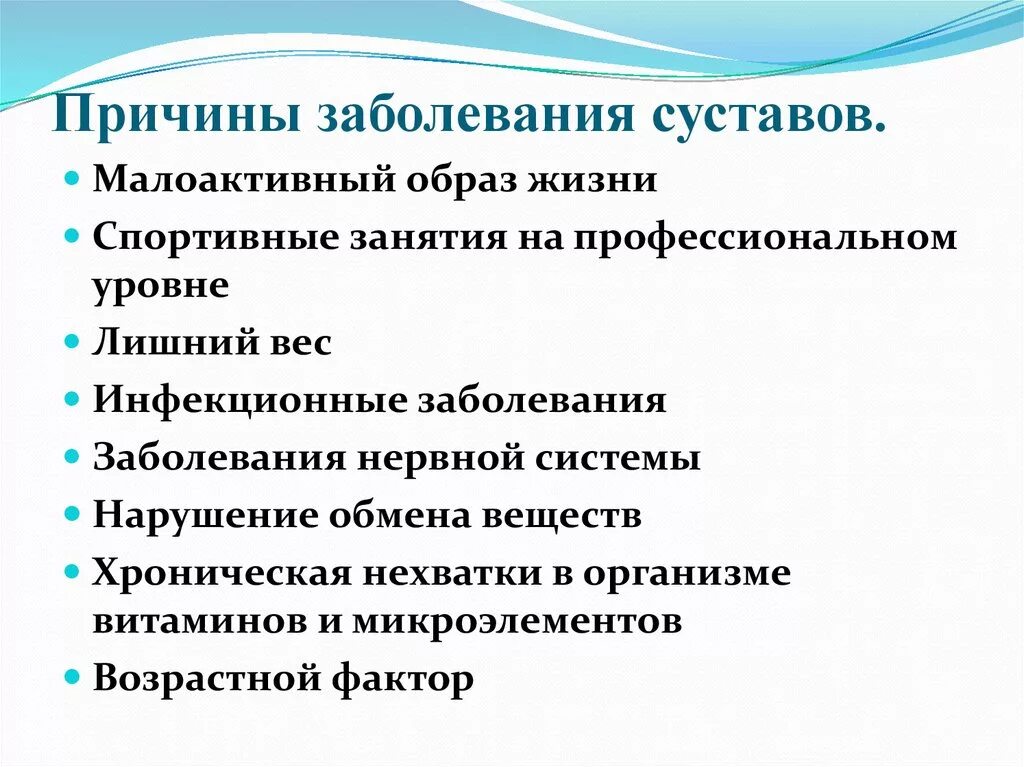 Слабость суставов болезнь. Причины заболевания суставов. Причины суставных болезней. Причины болезни суставов. Причины развития болезней суставов.