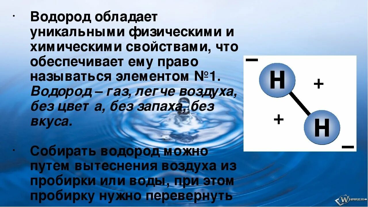 В какой группе находится водород. Wadarod. водород. водород химический элемент. водород презентация.