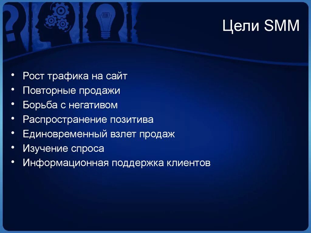 Цели СММ. Цели СММ продвижения. Цели и задачи Smm. Цели Smm продвижения. Цели smm