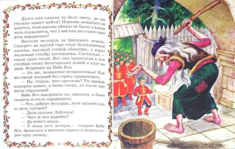 Баба яга сказка читать. Волшебные сказки о бабе Яге. Короткая сказка про бабу Ягу. Волшебная книга бабы яги. Сказки бабы яги сборник.