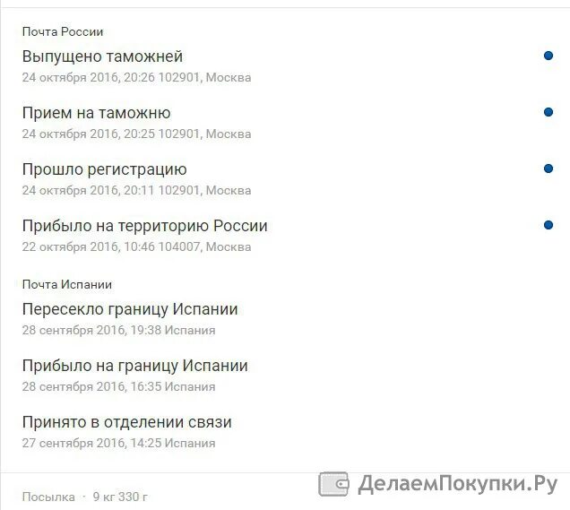 Посылка ожидает курьерской доставки. Предоставьте счет таможне китая. 620984 екатеринбург. Предоставьте документы таможне. Емс таможенники.