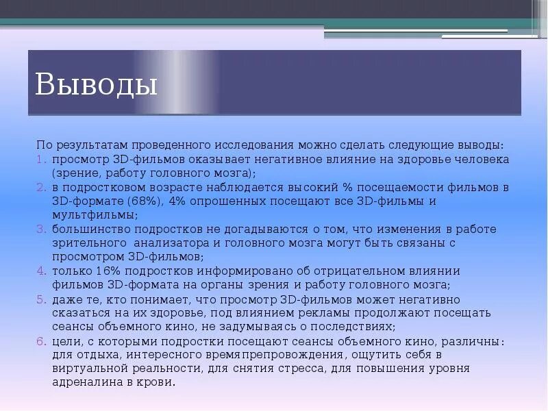 Общий вывод о влиянии. Влияние кинематографа на человека. следующие выводы. заключение по результатам исследования мочи. заключение сочинения плохое влияние.