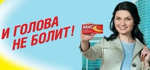 Миг реклама