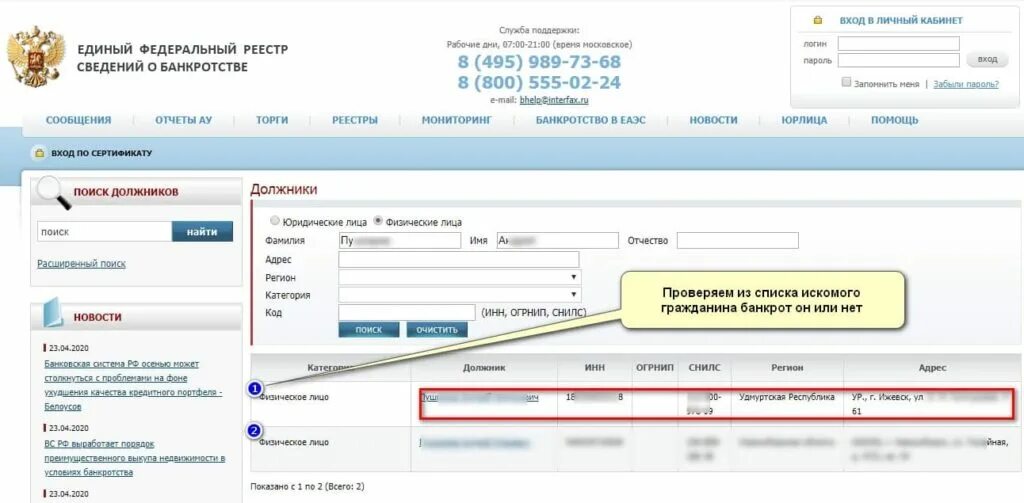 Сайт федеральных банкротов. Единый федеральный реестр сведений. Сайт федеральных банкротов. Единый федеральный реестр сведений о банкротстве торги. Единый федеральный реестр сведений о банкротстве физических лиц.