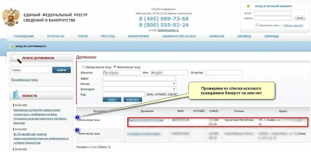 Http bankrot fedresurs. Реестр сведений о банкротстве. Единый федеральный реестр сведений о банкротстве физических. ЕФРСБ сведения о банкротстве. Банкротство единый федеральный реестр сведений о банкротстве.